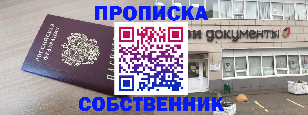 временная прописка в Губкине