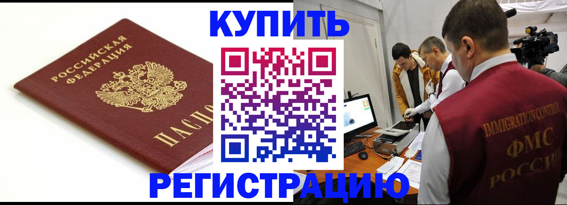 прописка иностранных граждан в Губкине