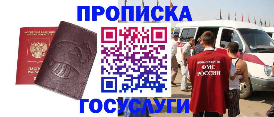 прописка ребенка в Губкине