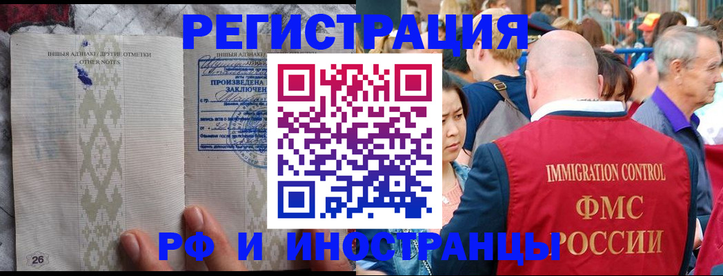 прописка иностранных граждан в Губкине